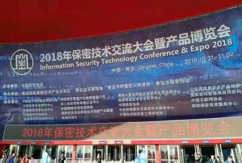 熱烈祝賀2018年保密技術交流大會暨產(chǎn)品博覽會完美收官